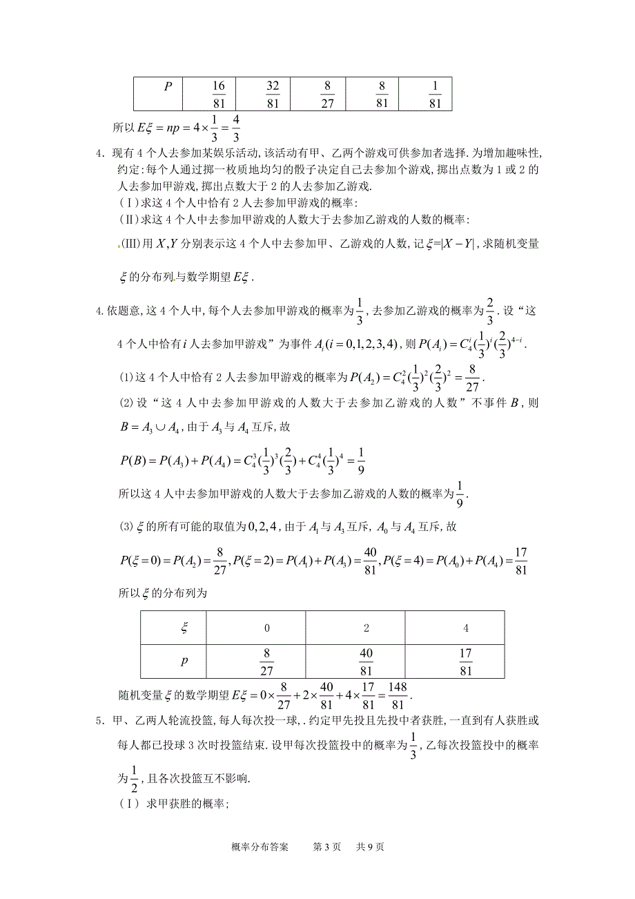 暑假作业专题3——概率分布答案_第3页