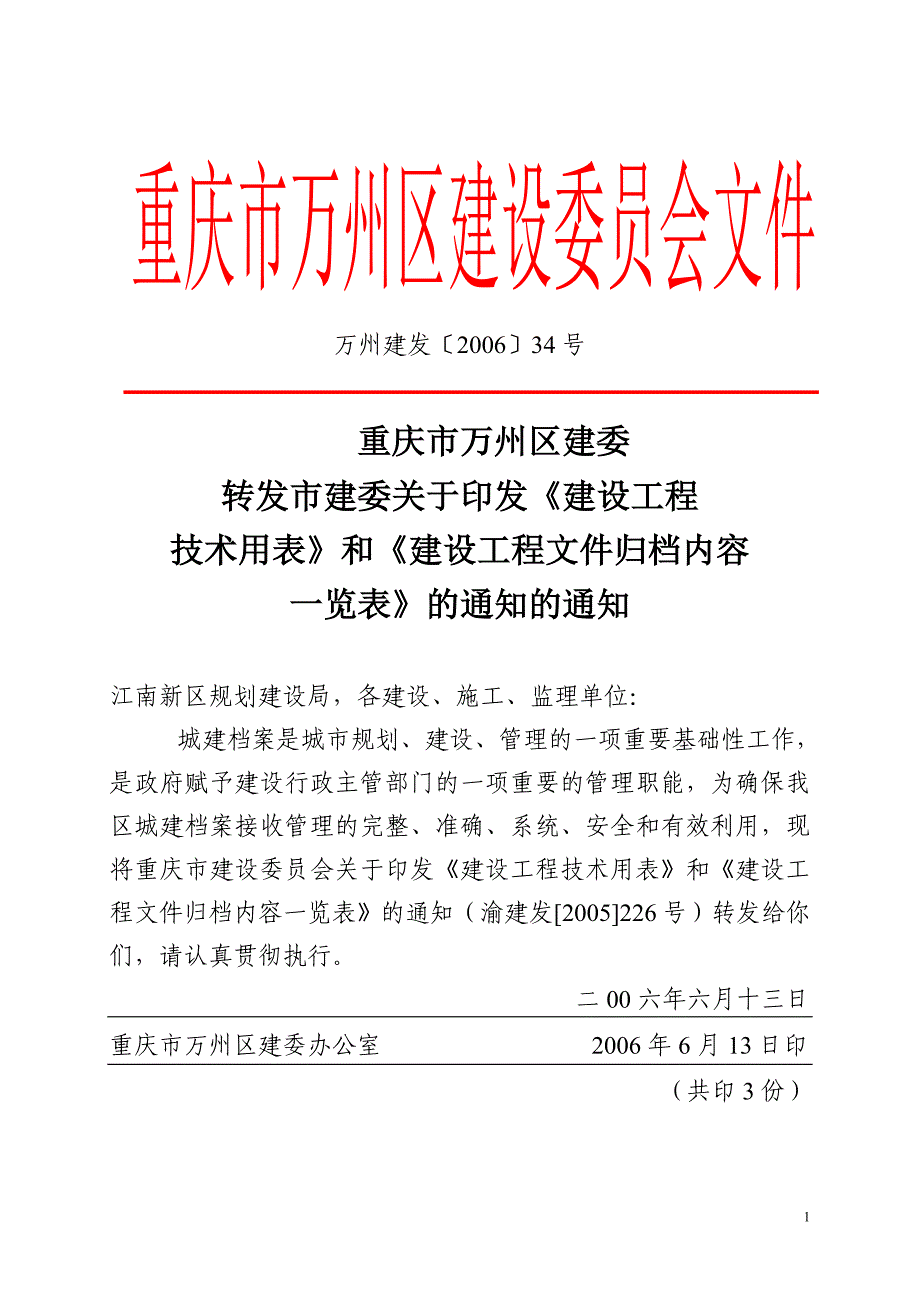 资料表格一览表_第1页