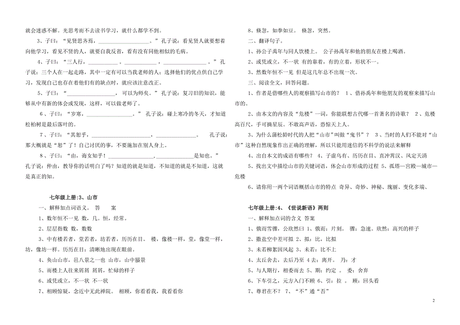 初一语文第二学期(七上)系统复习资料_第2页