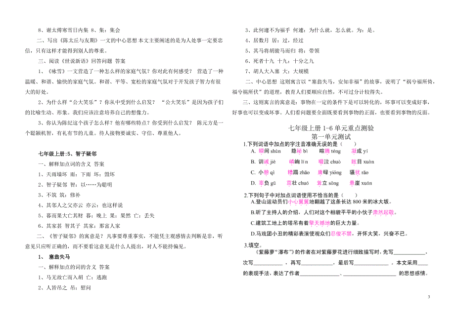 初一语文第二学期(七上)系统复习资料_第3页