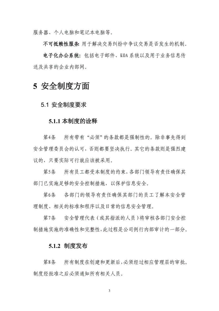 信息安全管理制度_第3页