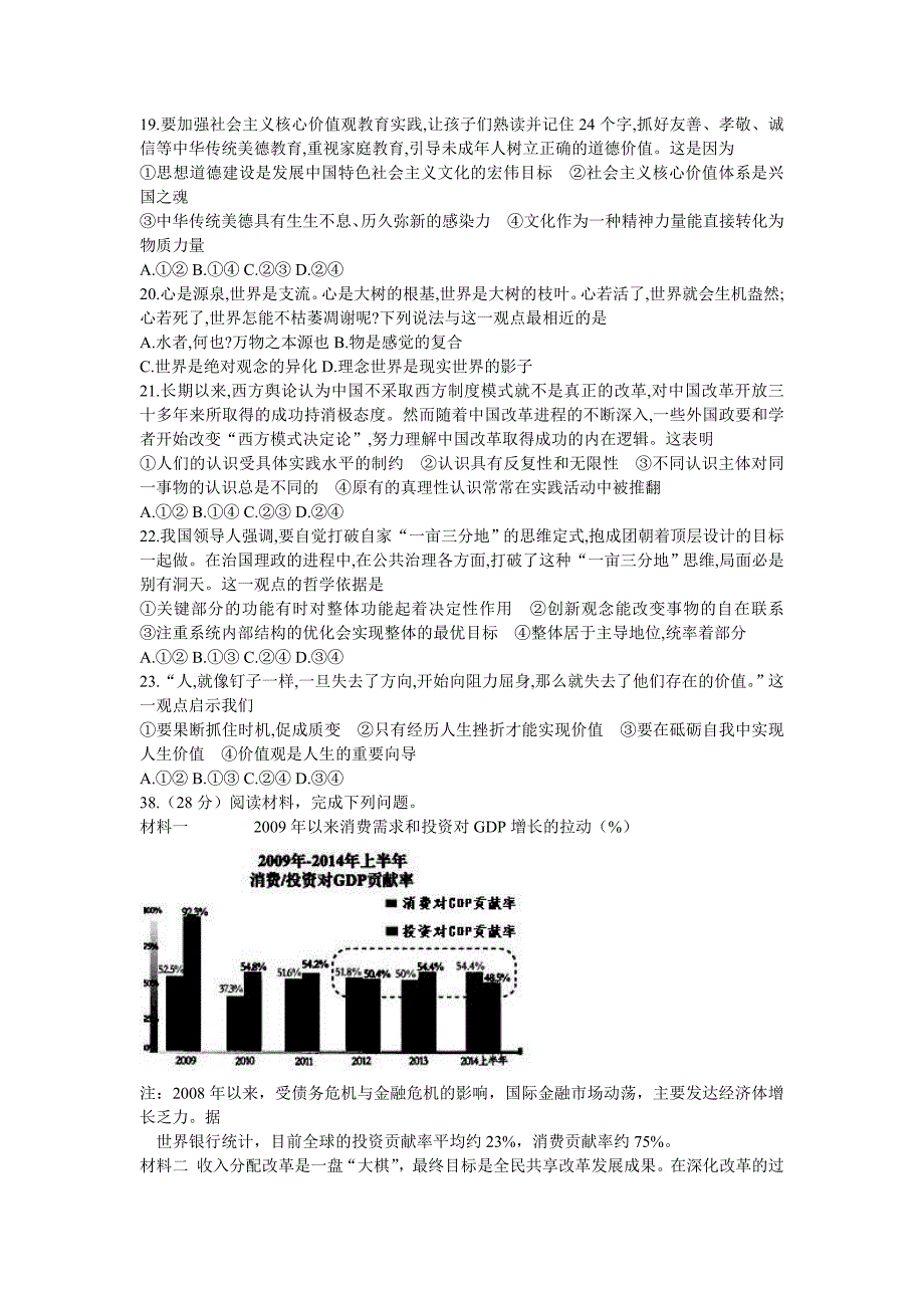 文科综合政治试题_第2页