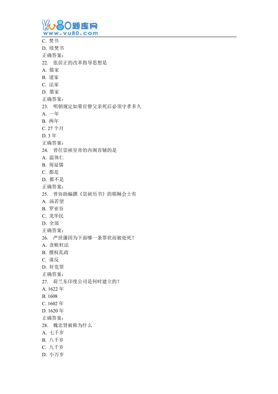 南开16秋学期《明史十讲(尔雅)》在线作业_第4页