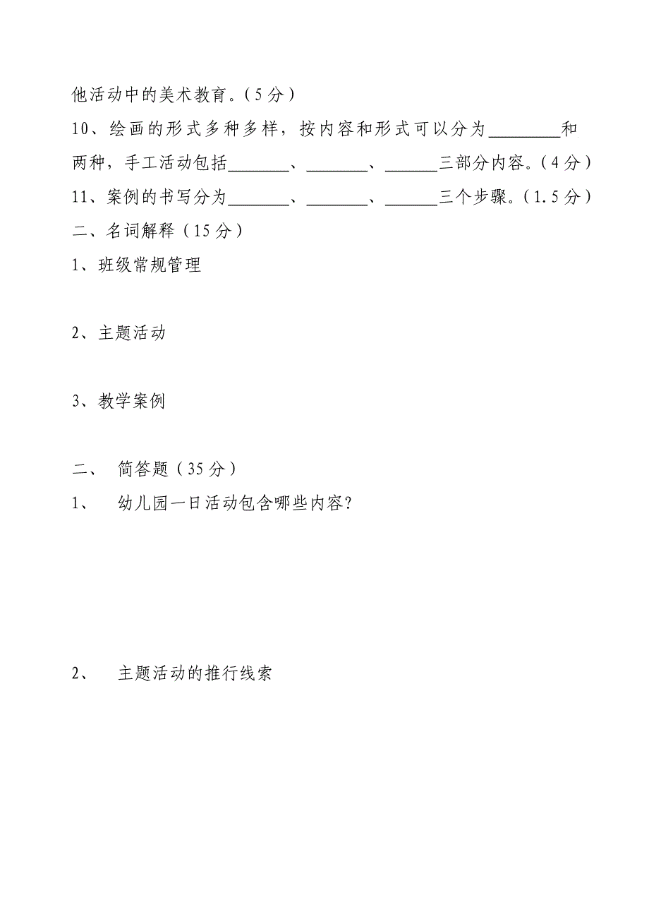 幼儿园新教师岗前培训测试题卷_第2页