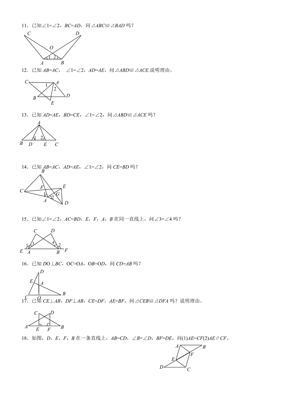 全等证明基础训练题_第2页