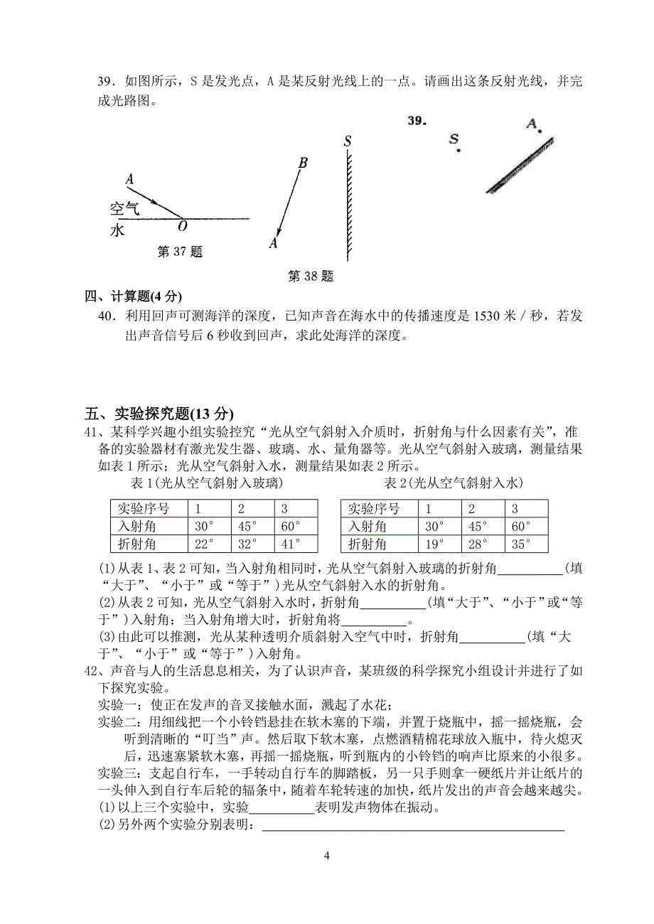 第二章感觉世界单元测试题 y_第4页