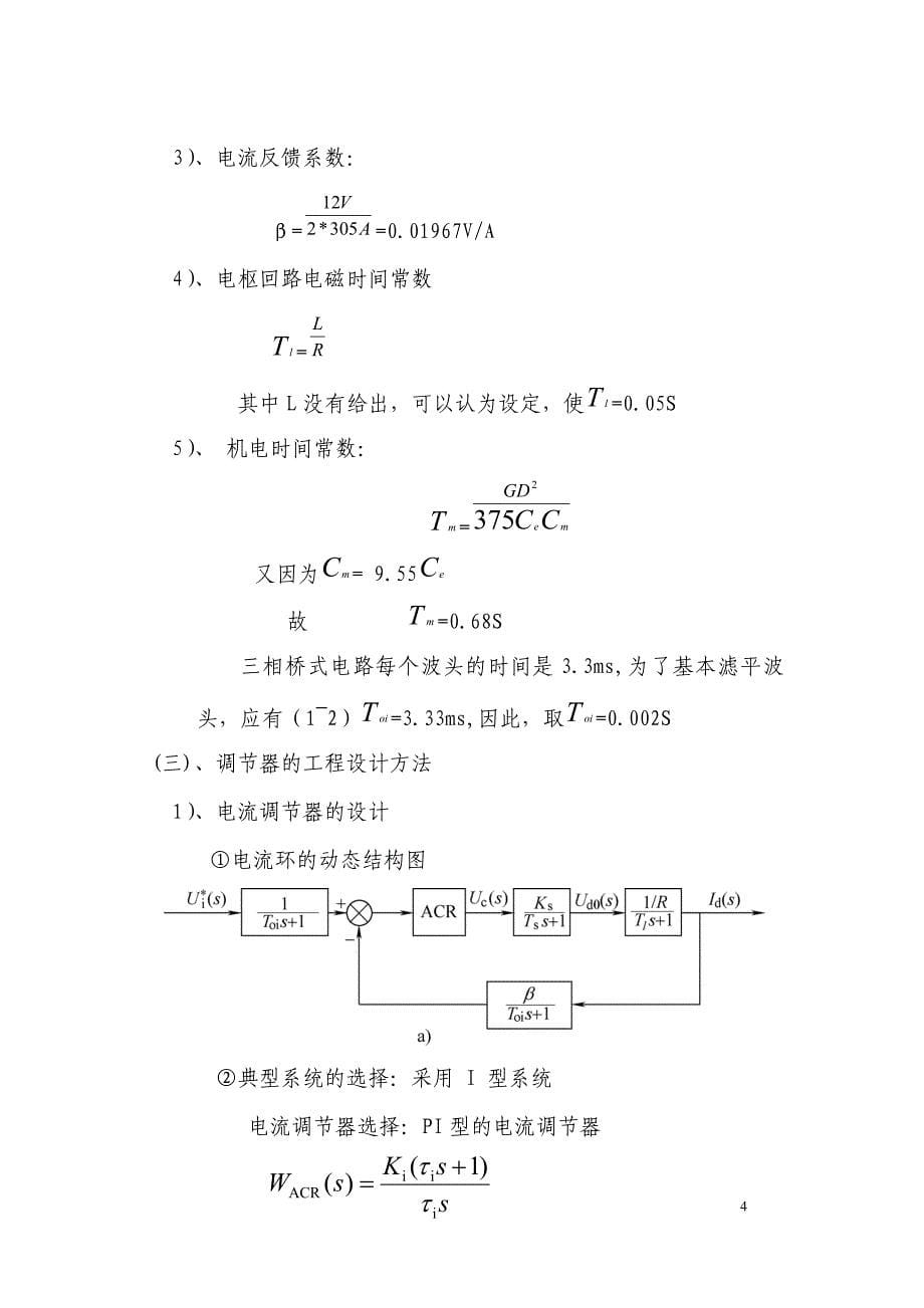 电力拖动自动控制系统实习报告张嘉勋_第5页