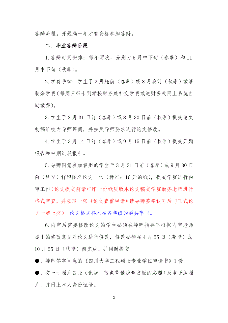 制造学院工程硕士培养和毕业流程(2015年新)_第2页