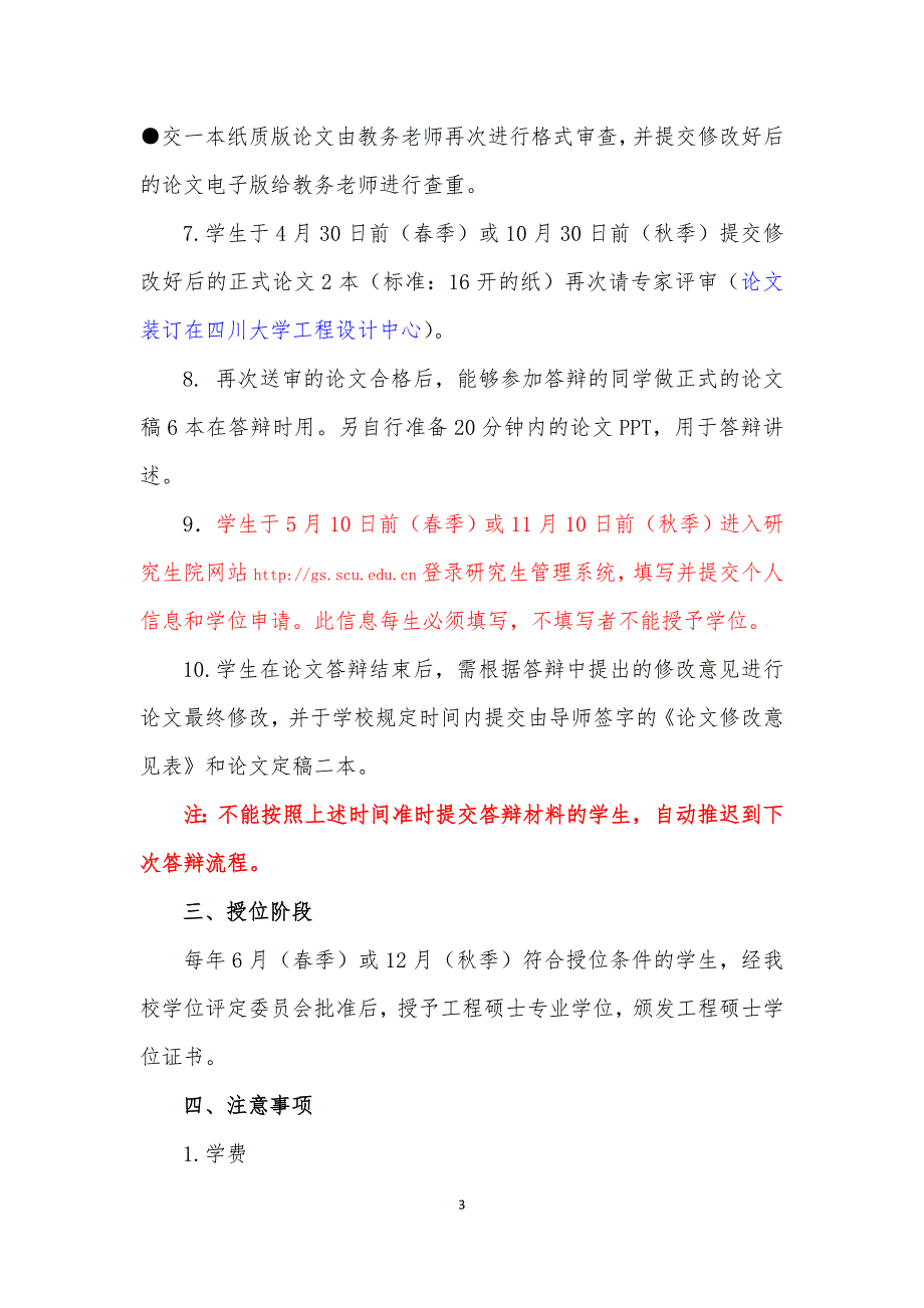 制造学院工程硕士培养和毕业流程(2015年新)_第3页