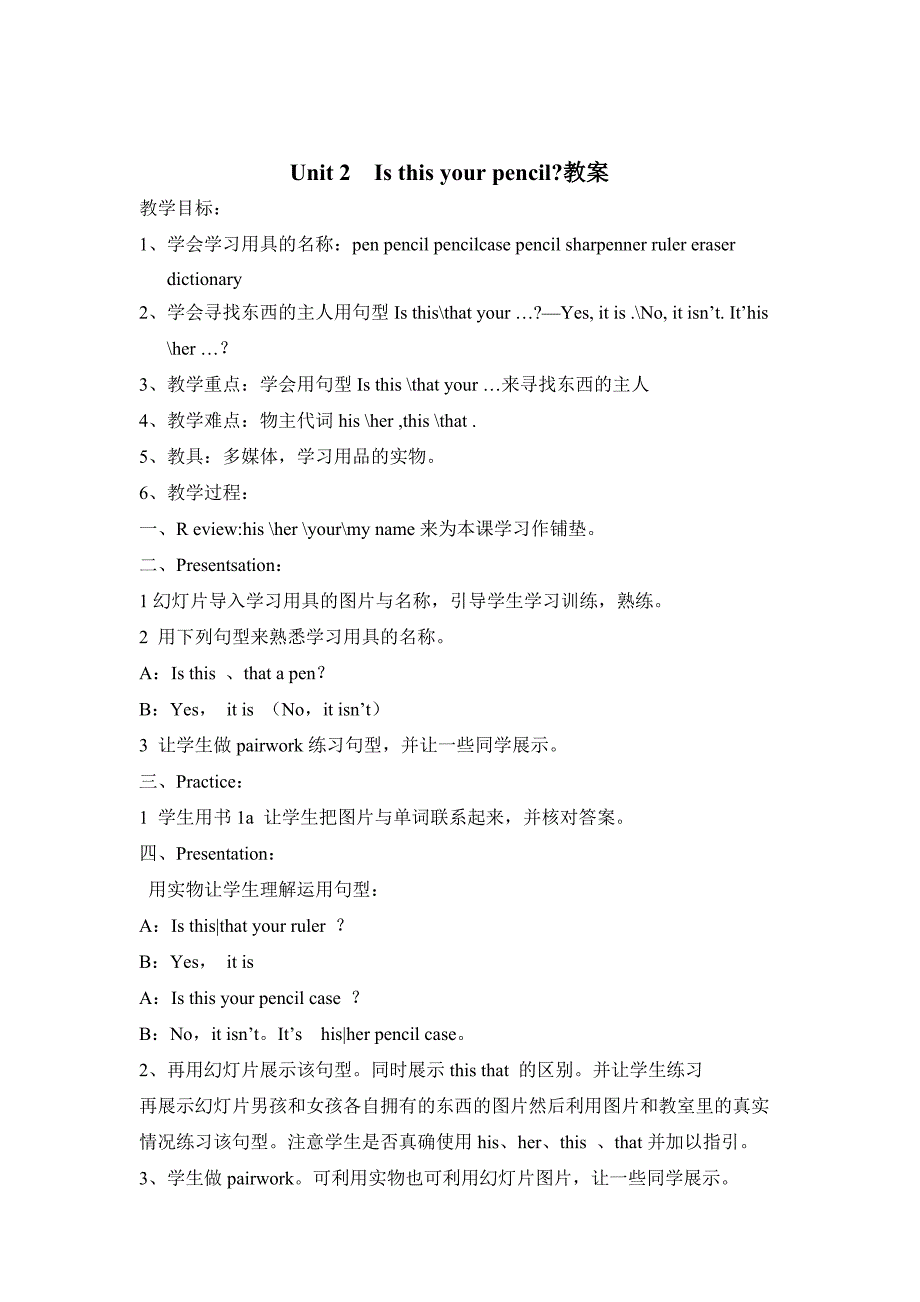 新目标英语七年级上Unit 1-12 教学设计_第4页