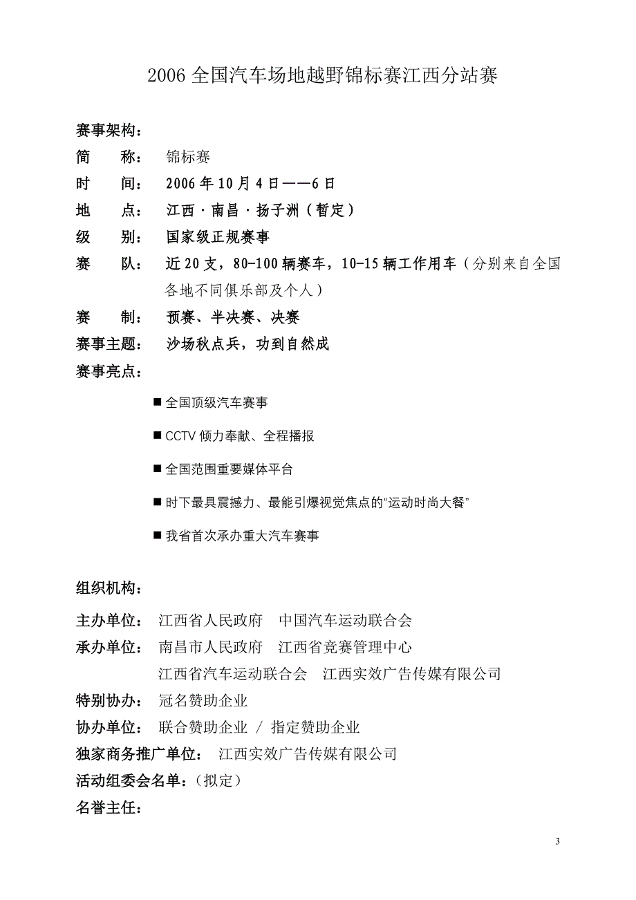 汽车越野赛方案_第3页