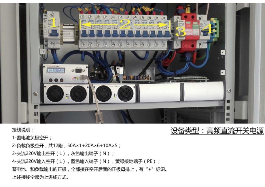 高频直流开关电源接线说明_第1页