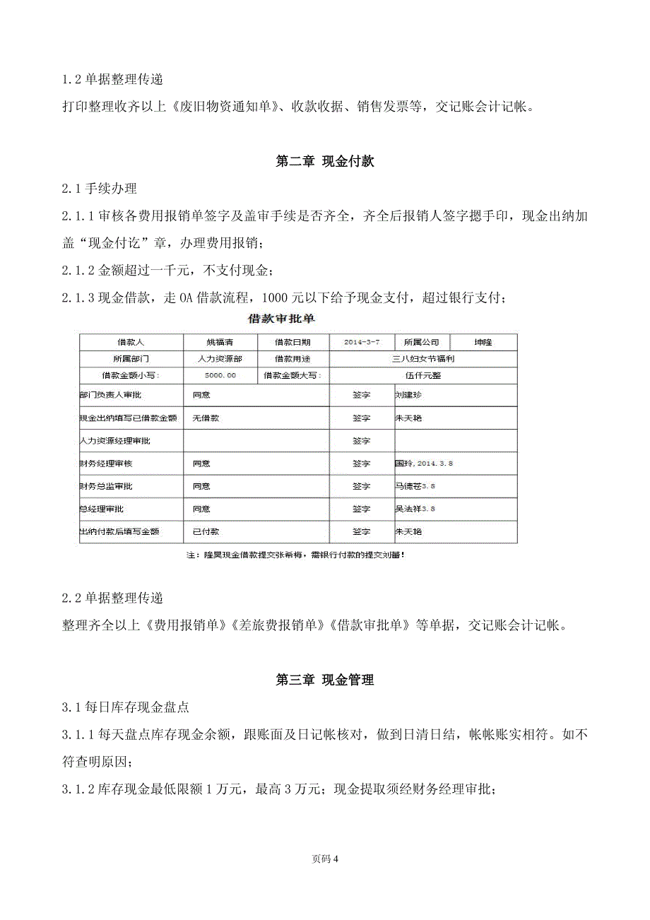 GH上市公司出纳岗位工作手册【精品参考资料】6_第4页