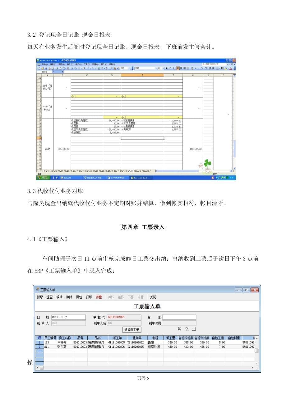 GH上市公司出纳岗位工作手册【精品参考资料】6_第5页