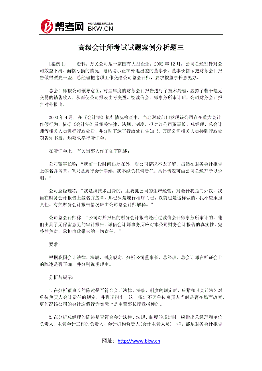 高级会计师考试试题案例分析题_第1页