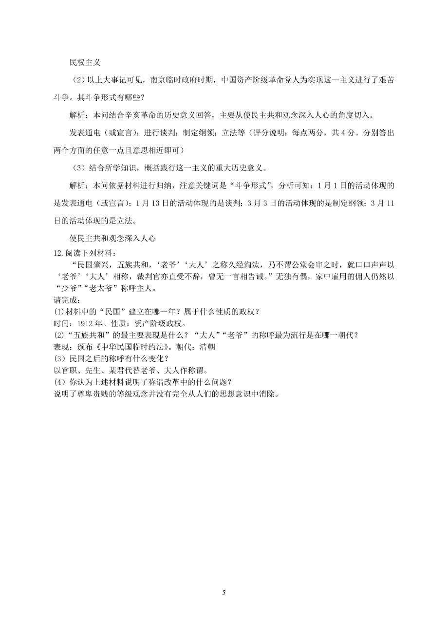 北师大版八年级历史上册第二单元复习卷(二)_第5页