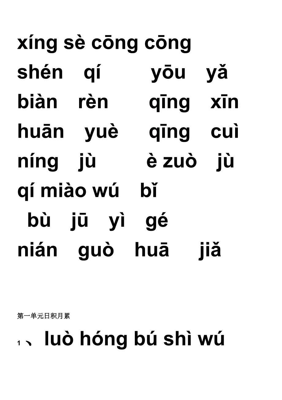 人教版六年级语文上册看拼音写汉字所有词语[1]_第2页