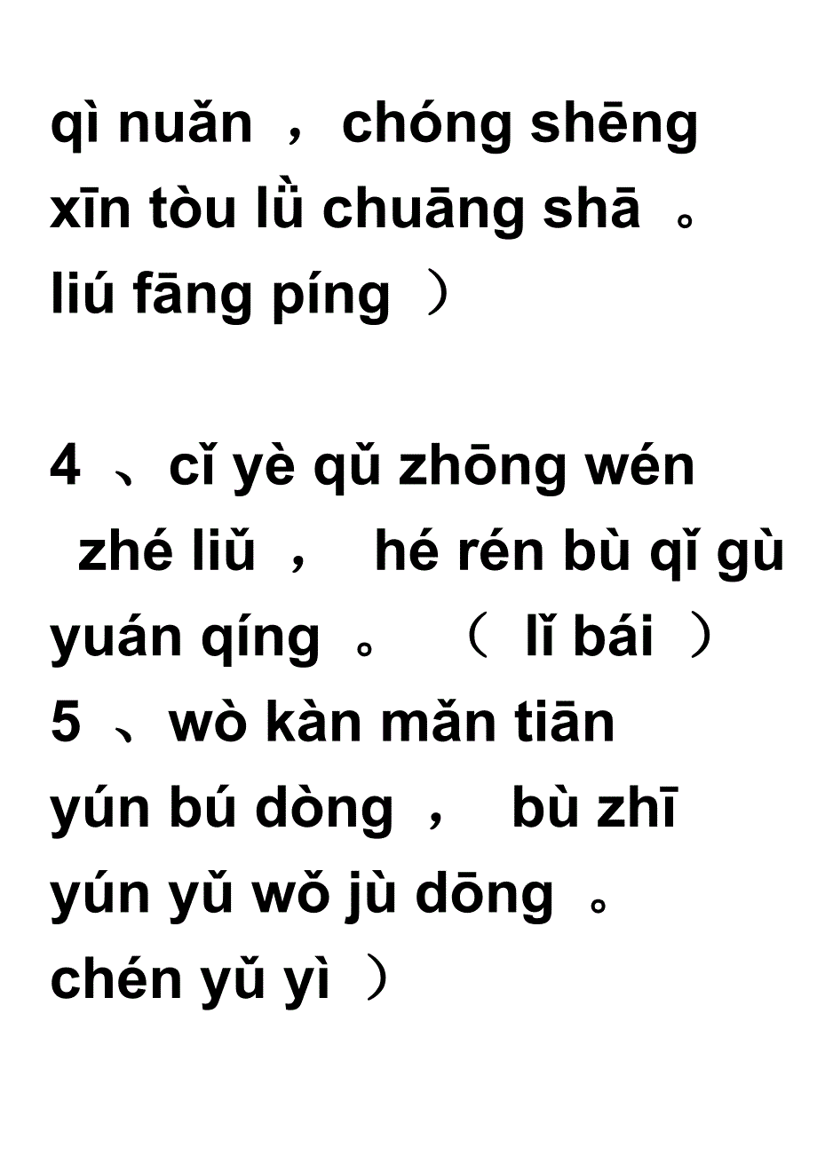人教版六年级语文上册看拼音写汉字所有词语[1]_第4页