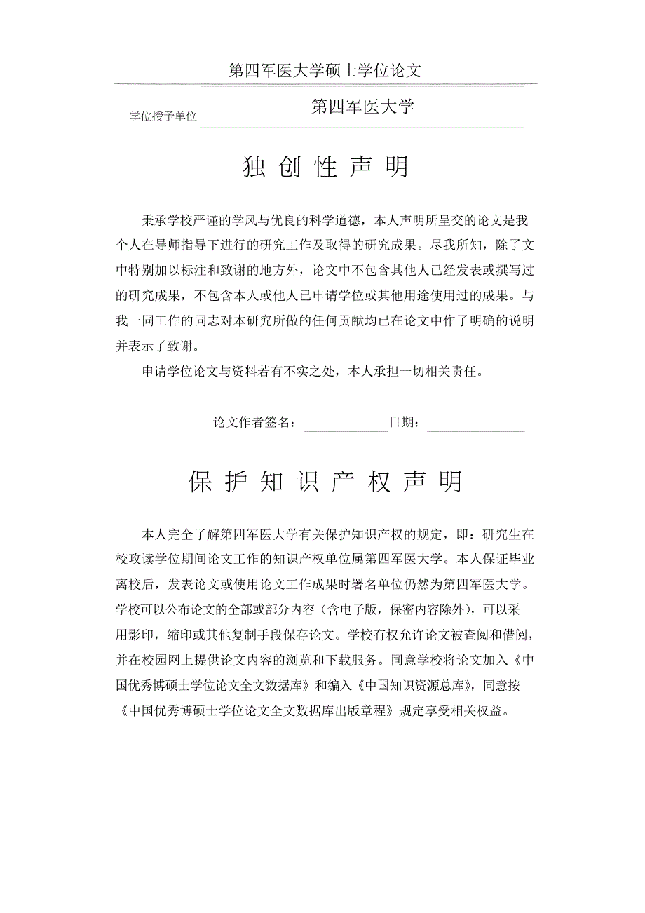 稳定型心绞痛病人阿司匹林与活血化瘀类中成药应用现状的调查（毕业设计-老年医学专业）_第2页