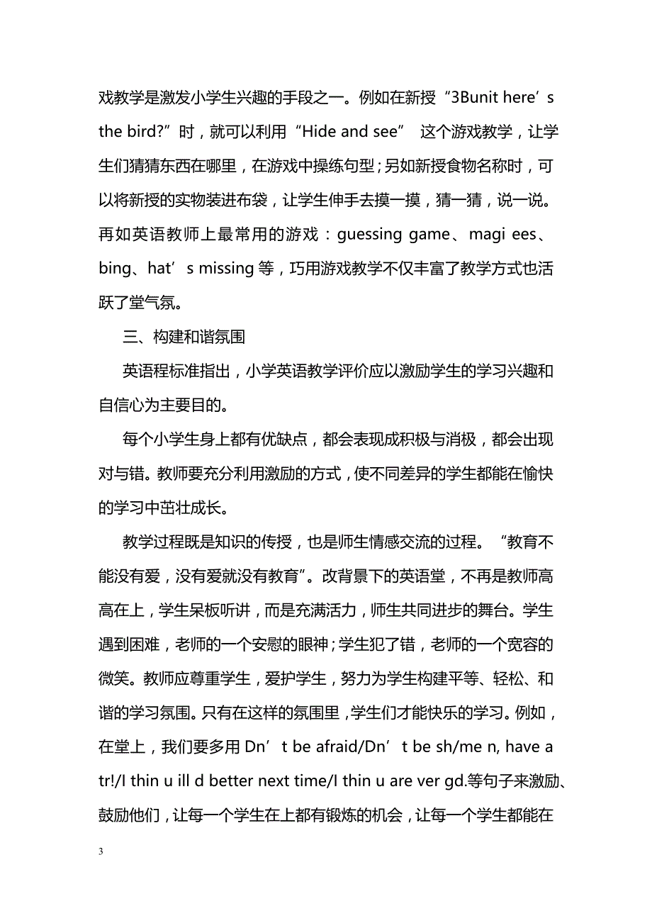 最新弹奏好小学英语教学的“三部曲”-教学论文_第3页