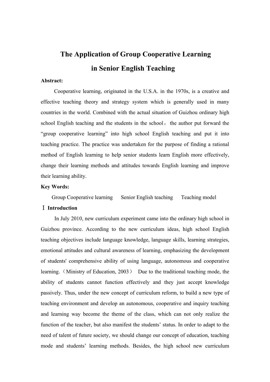 第八届全国高中英语教师教学论文评选贵州省贵阳市白云二中赵俊_第2页