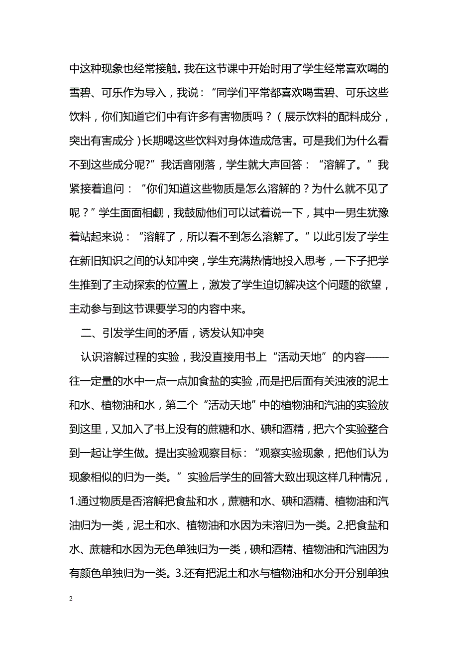 制造认知冲突，激发主动学习_第2页