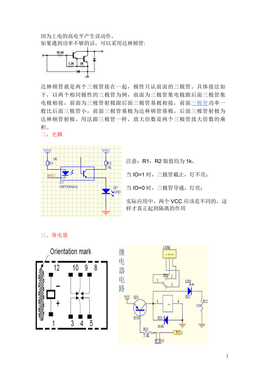 电路设计——“天华杯”资料_第2页