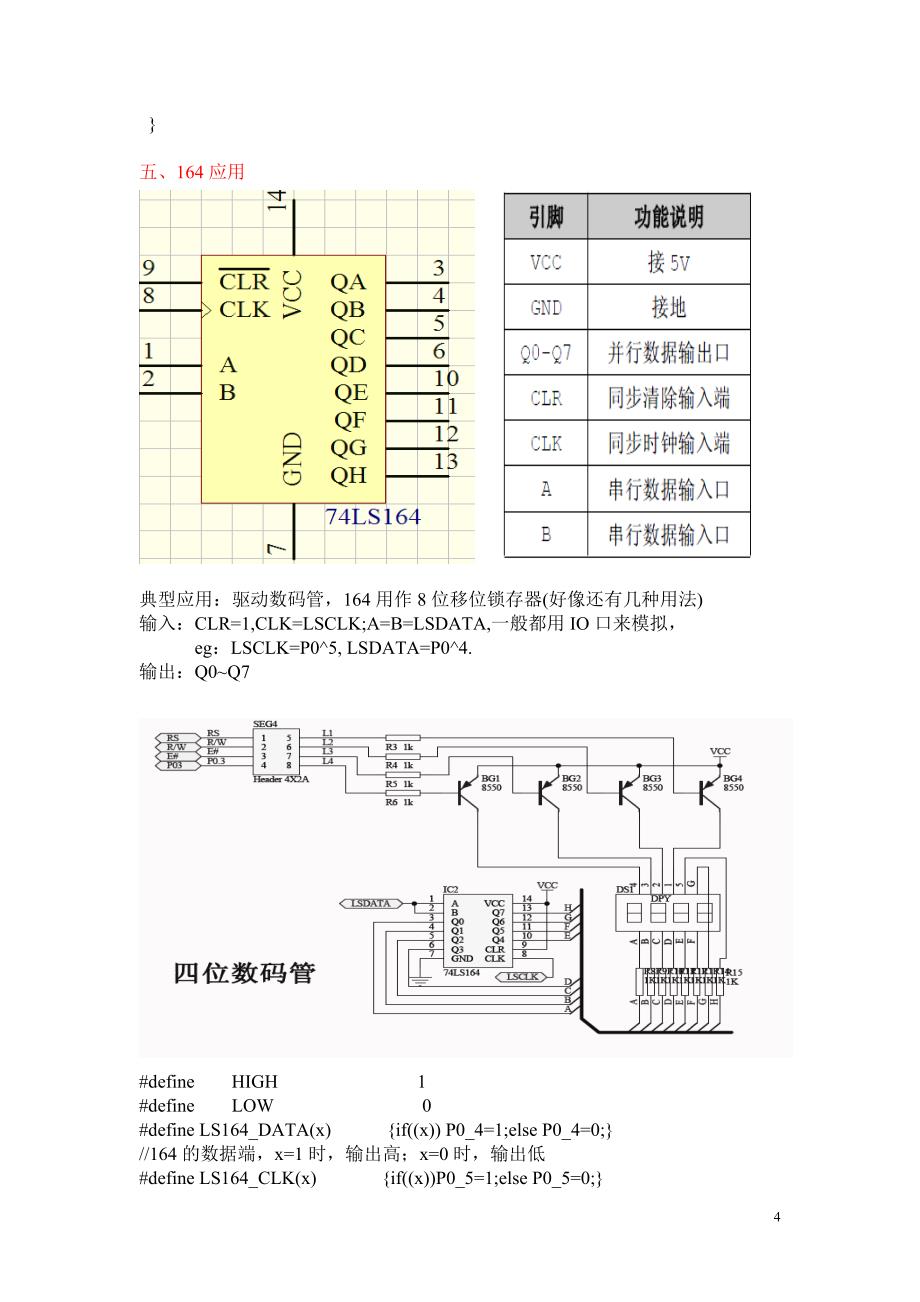 电路设计——“天华杯”资料_第4页