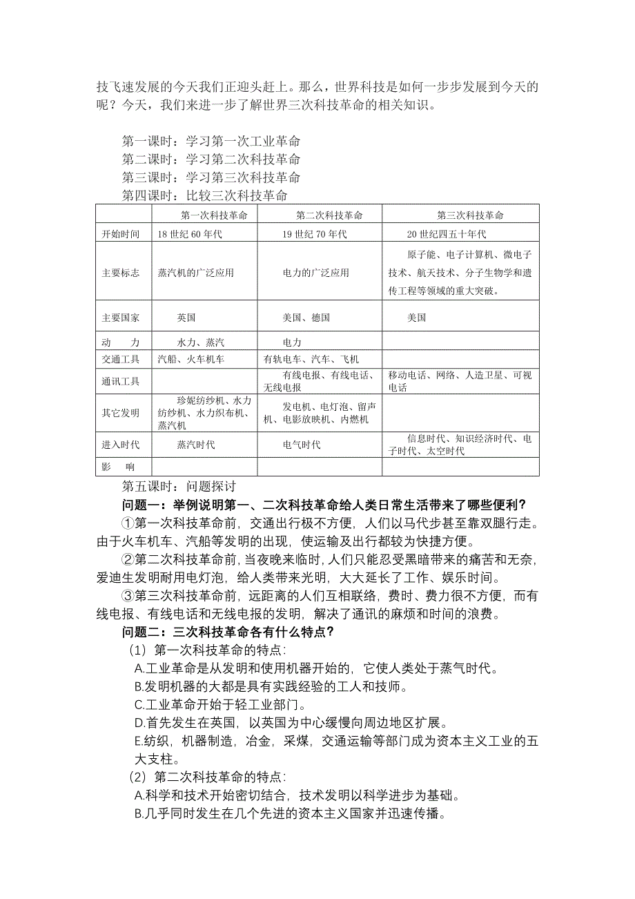 “三次科技革命”专题教学设计_第2页