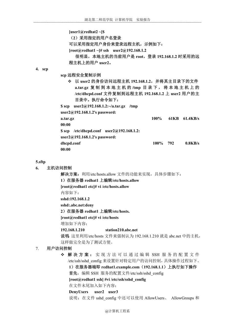 8103203608实验报告_第5页