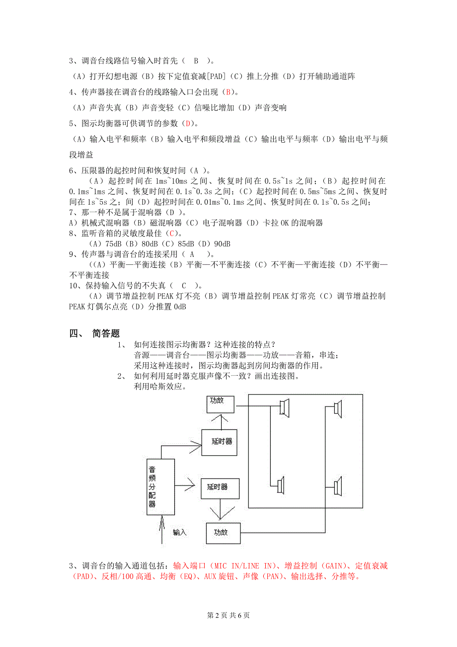 2011《音响系统与技术》试卷A_001_第2页