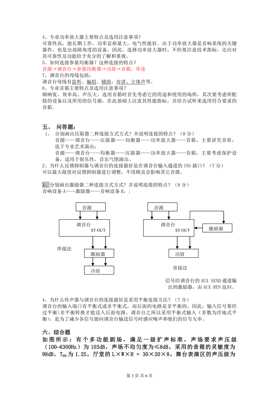 2011《音响系统与技术》试卷A_001_第3页