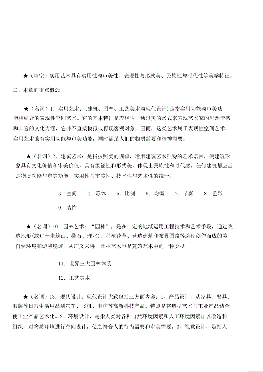 北京电影学院表演系考研辅导班_第2页