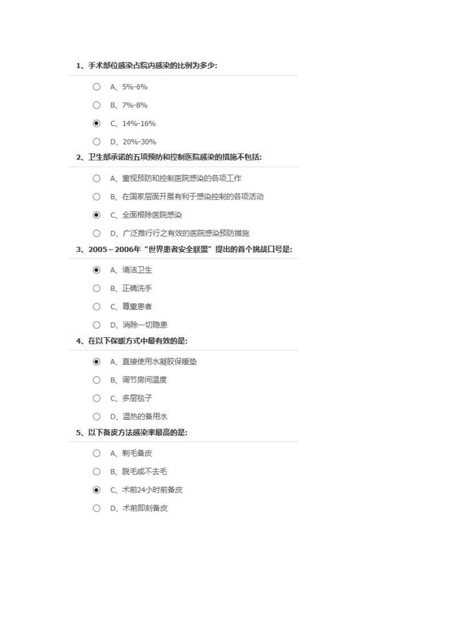 医学继续教育医院感染管理与预防控制试题及答案_第2页