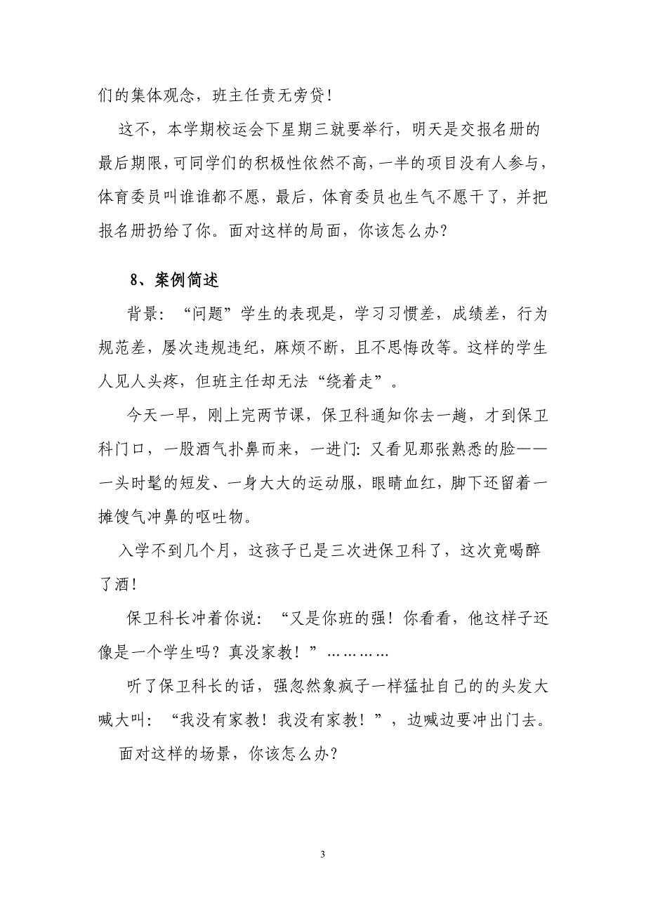 班主任专业技能训练展示竞赛活动试题_第3页