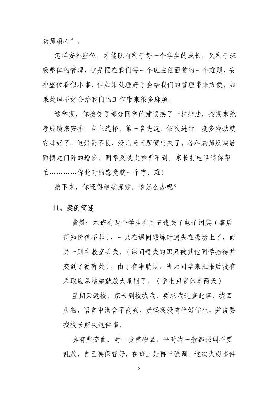 班主任专业技能训练展示竞赛活动试题_第5页