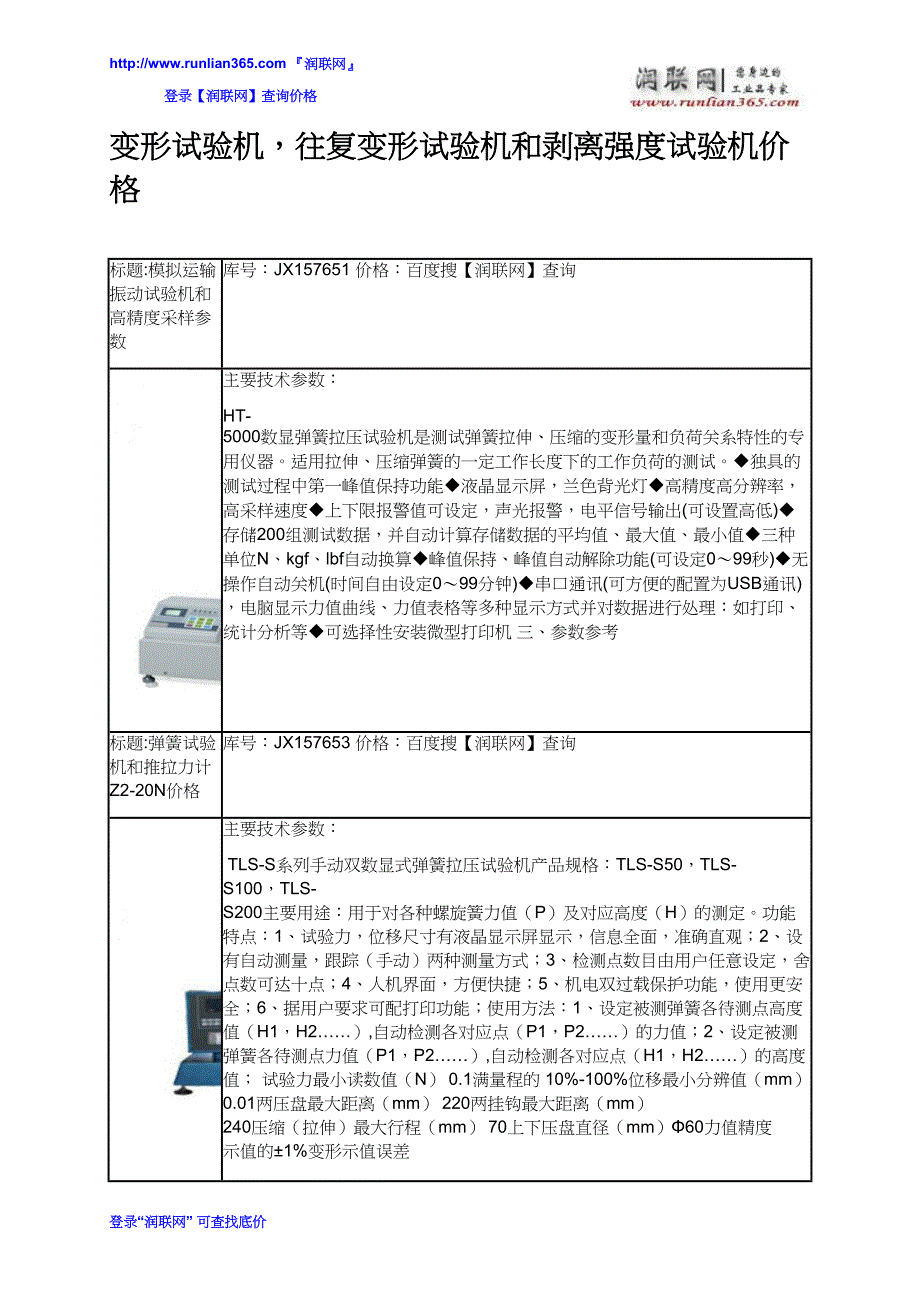 变形试验机,往复变形试验机和剥离强度试验机价格_第2页