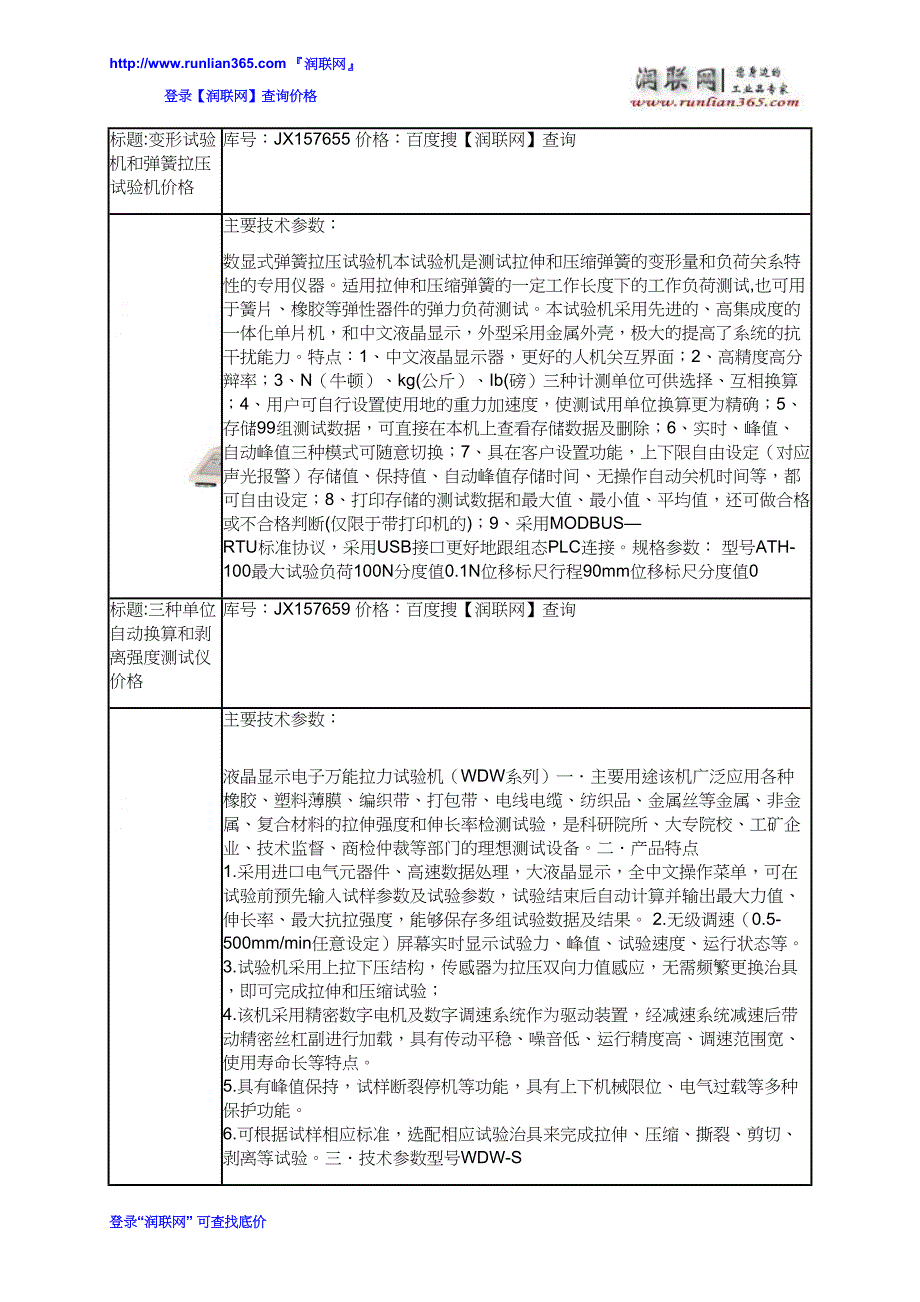 变形试验机,往复变形试验机和剥离强度试验机价格_第3页