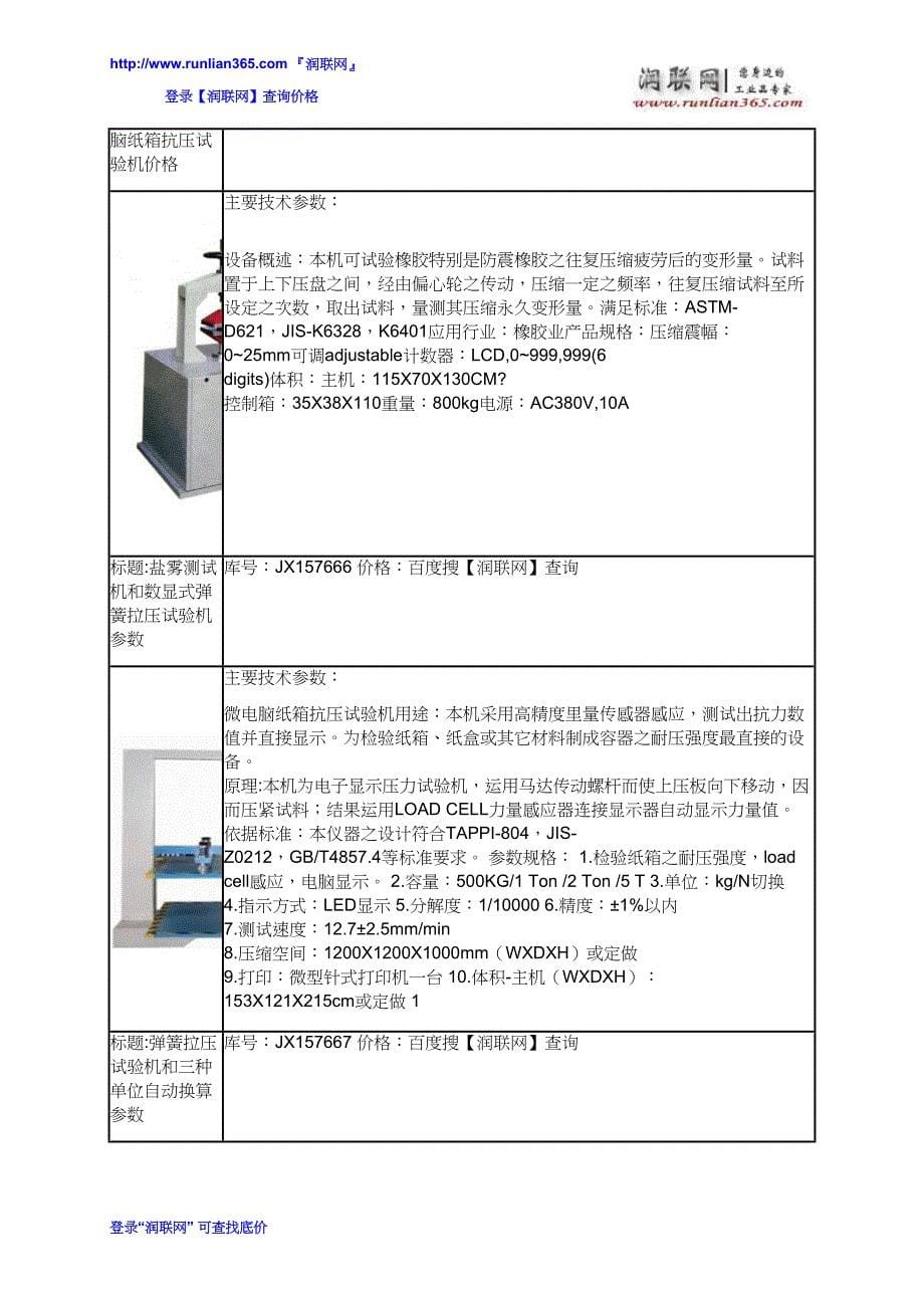 变形试验机,往复变形试验机和剥离强度试验机价格_第5页