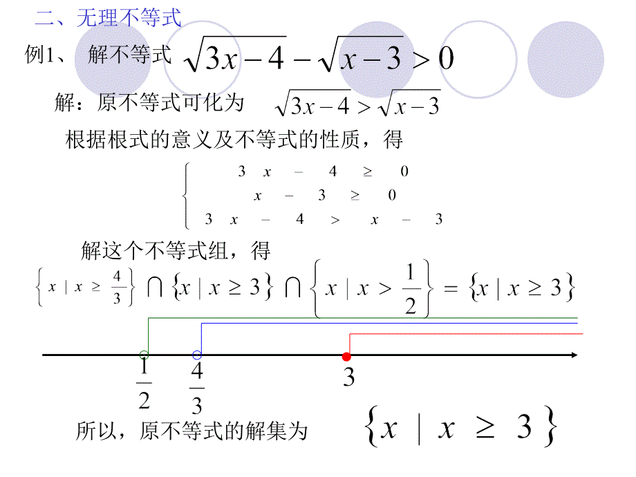 无理、指对不等式的解法40_第3页