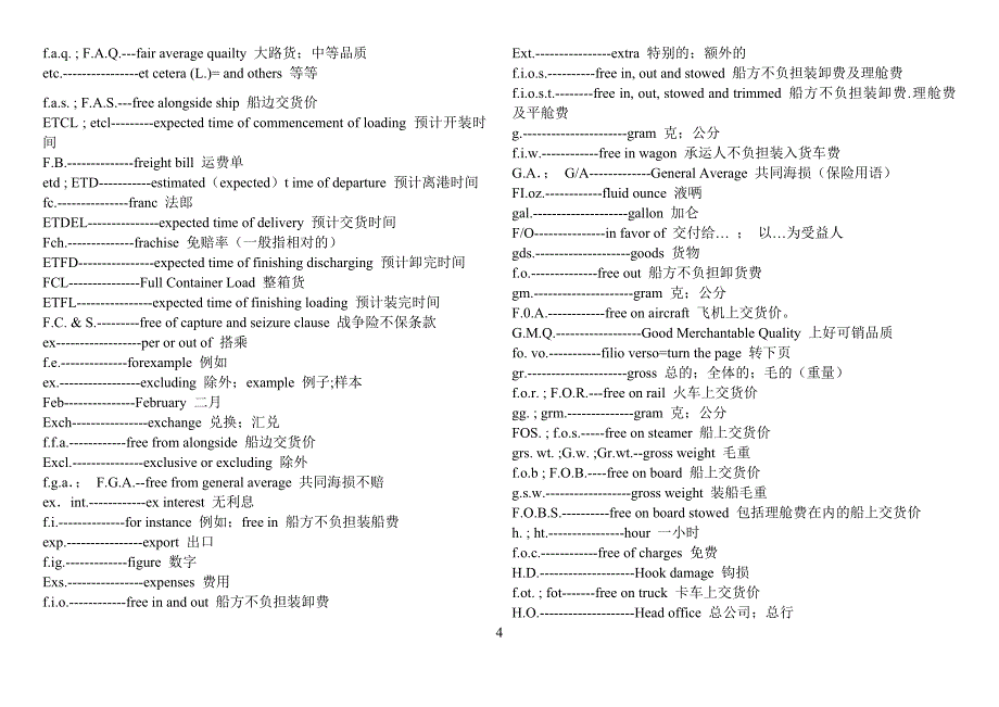 外贸术语缩写(打印版)_第4页