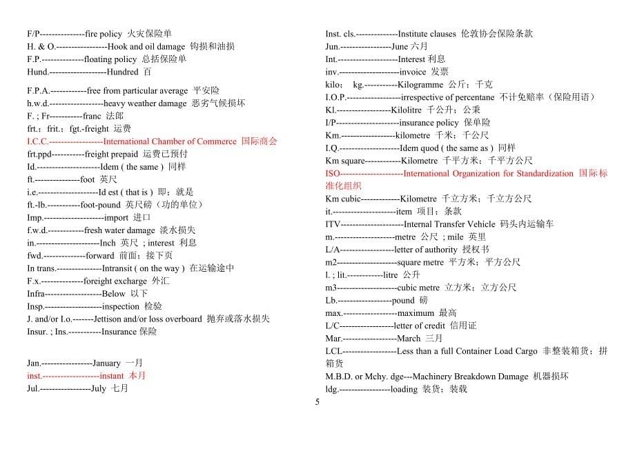 外贸术语缩写(打印版)_第5页