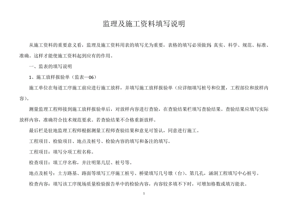 桥梁施工各道工序填报表格清单_第2页