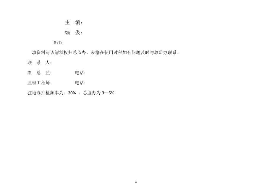 桥梁施工各道工序填报表格清单_第5页