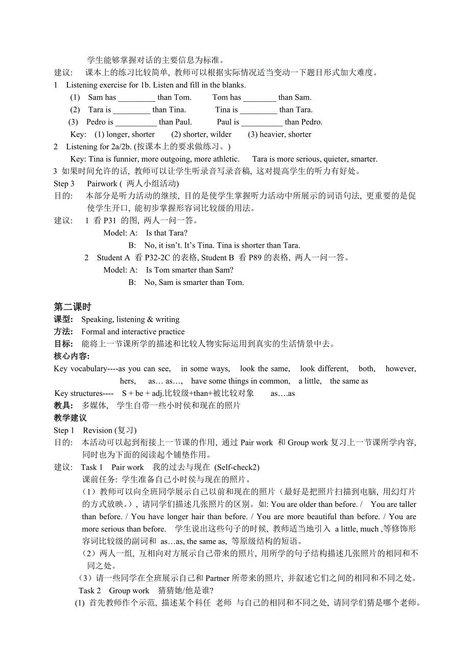 单元教案i教学内容目标与要求_第3页