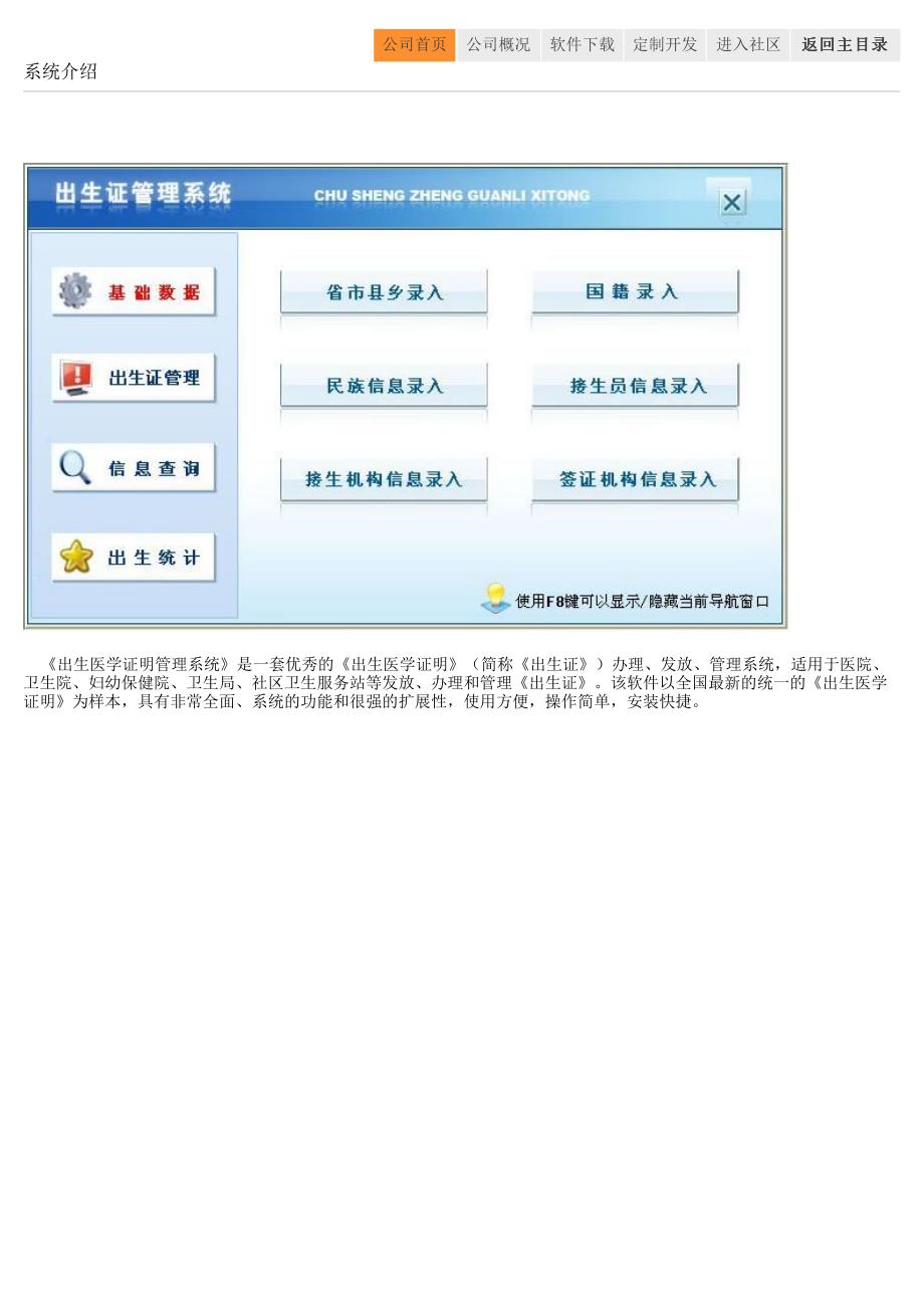 医学出生证明管理系统_第1页