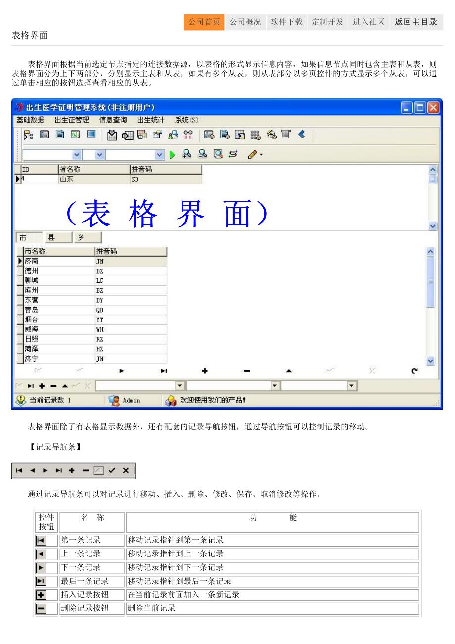 医学出生证明管理系统_第2页