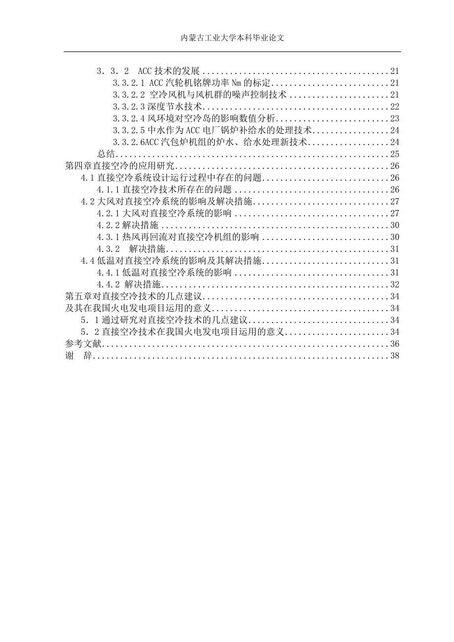 直接空冷的发展和应用研究毕业论文_第5页