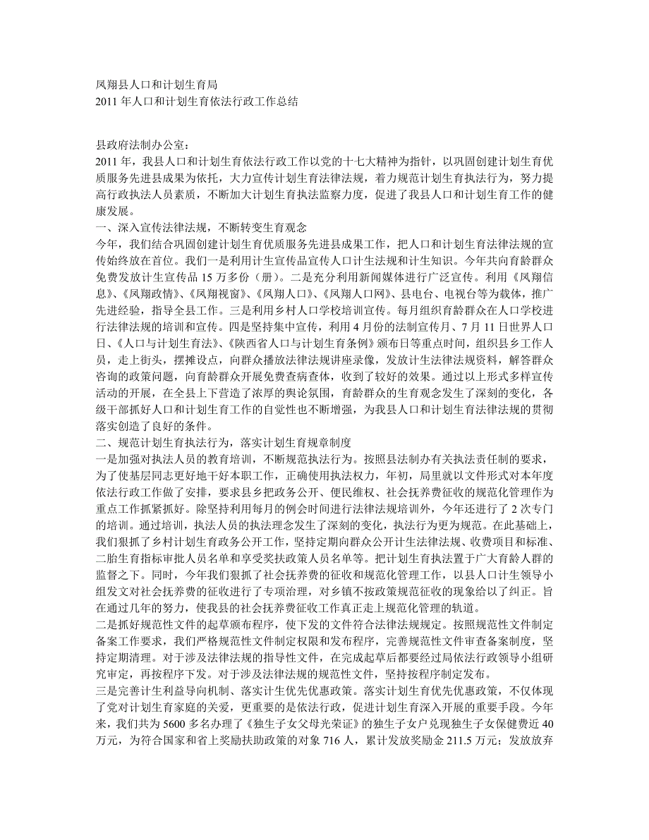 凤翔县人口和计划生育局_第1页