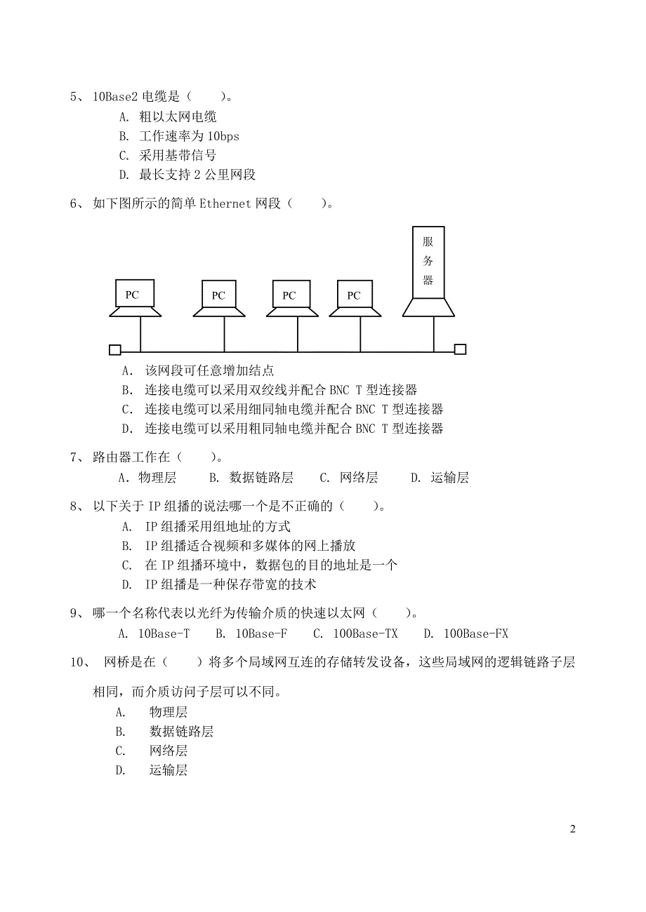 组网与网络管理技术模拟试题2_第2页